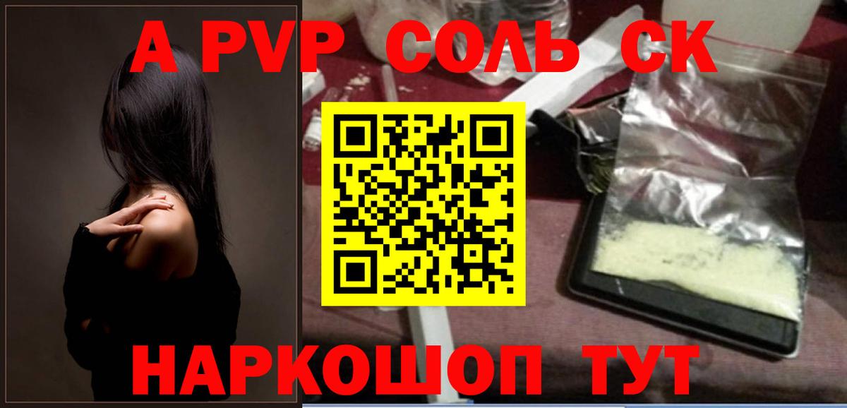 A-PVP крисы CK Старая Русса