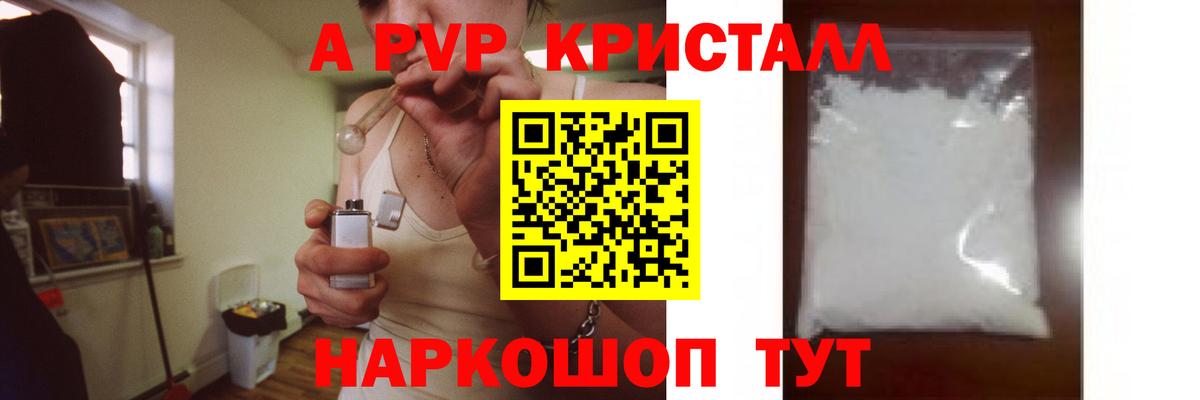 A PVP крисы CK  APVP Crystall  Alpha-PVP  Старая Русса  Вход с VPN 
