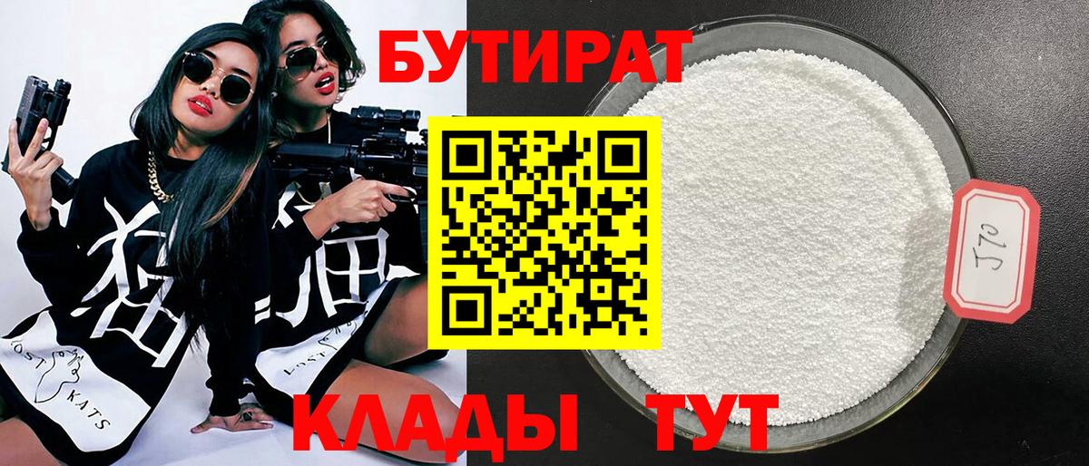 БУТИРАТ жидкий экстази  Вход с VPN  Бутират  Старая Русса 