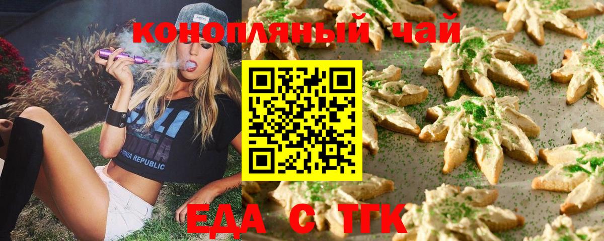 Еда ТГК марихуана Старая Русса