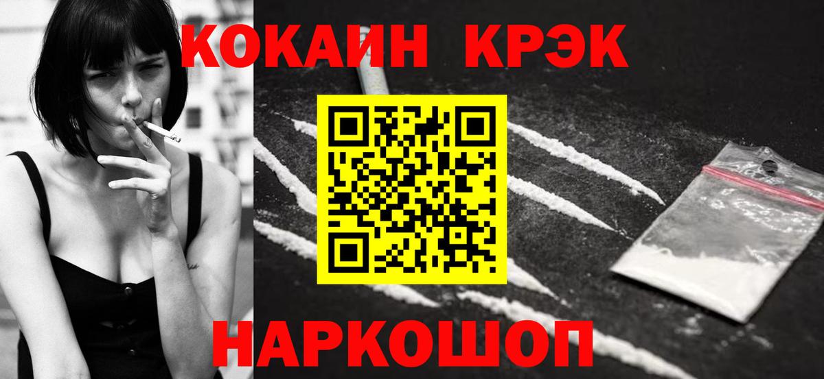 Cocaine Fish Scale  Cocaine 99%  Старая Русса  Вход с VPN 