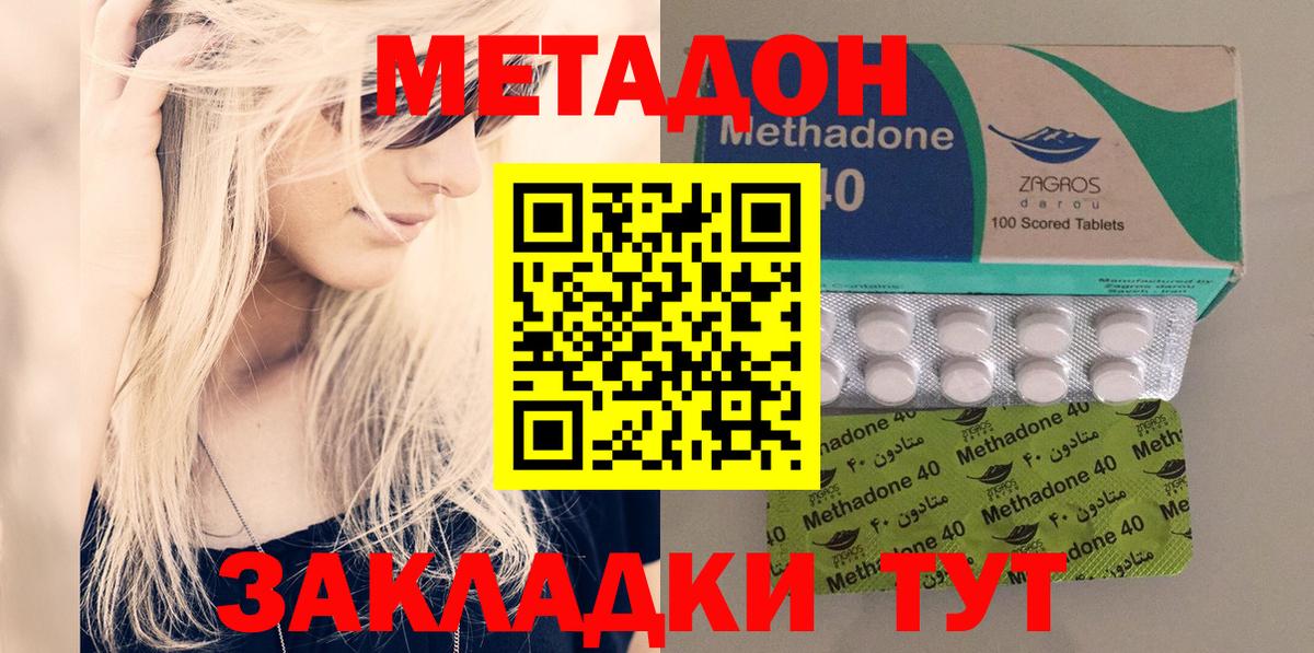 Метадон кристалл Старая Русса