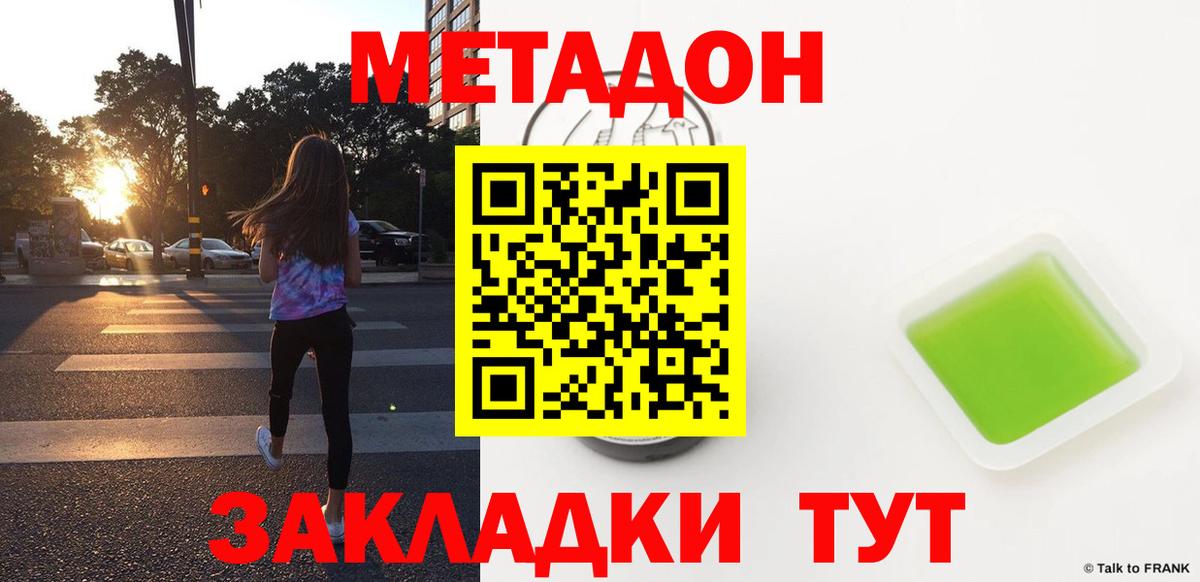 МЕТАДОН кристалл  Вход с VPN  Метадон мёд  Старая Русса 