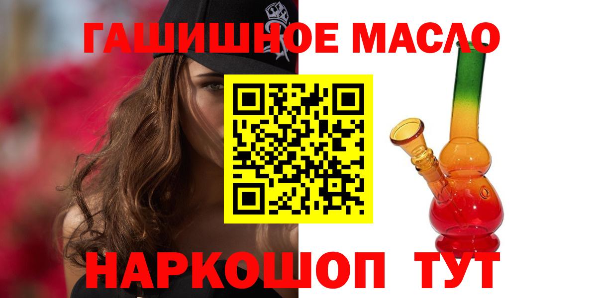 ТГК THC oil Старая Русса